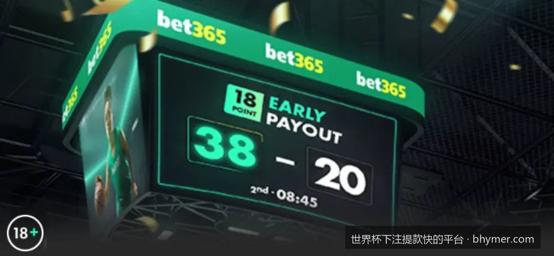 2026美加墨世界杯下注提款快的平台深度评测与推荐